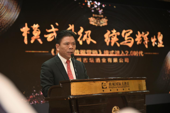 貴州古壇酒業(yè)有限公司、貴州茅臺鎮(zhèn)古壇老窖酒廠董事長熊宏飛先生致辭