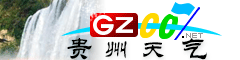 甕安縣天氣預(yù)報(bào)