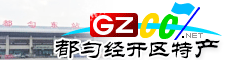 都勻經(jīng)濟(jì)技術(shù)開發(fā)區(qū)特產(chǎn)大全