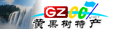黃果樹(shù)旅游區(qū)特產(chǎn)大全