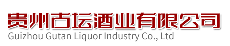貴州古壇酒業(yè)有限公司