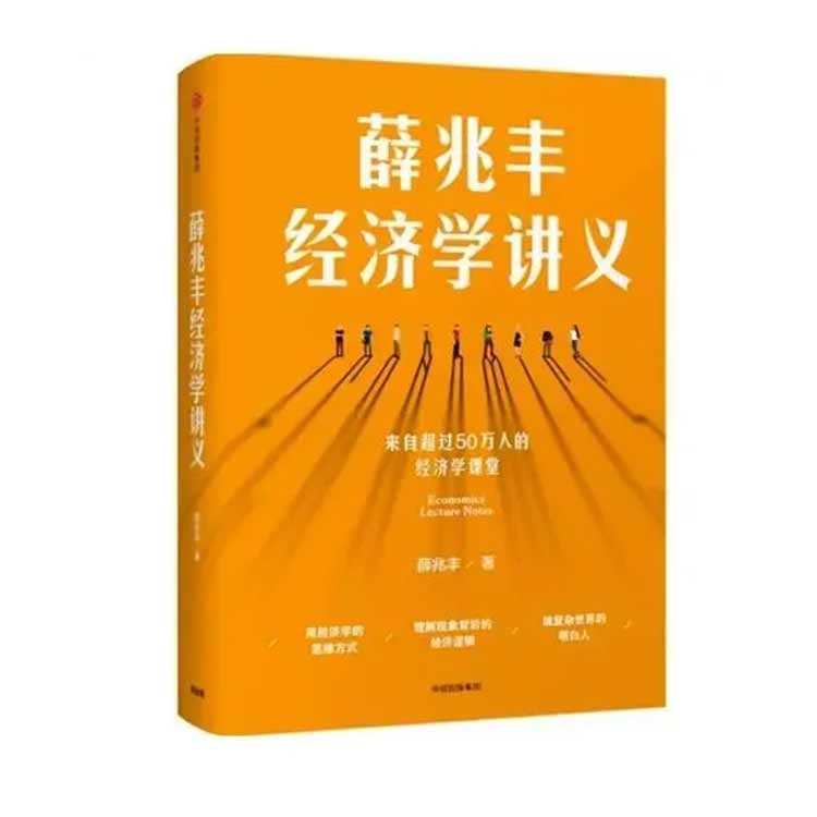 《薛兆豐經(jīng)濟(jì)學(xué)講義》