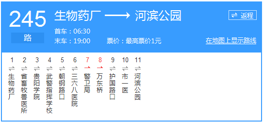 貴陽(yáng)公交245路路線示意圖