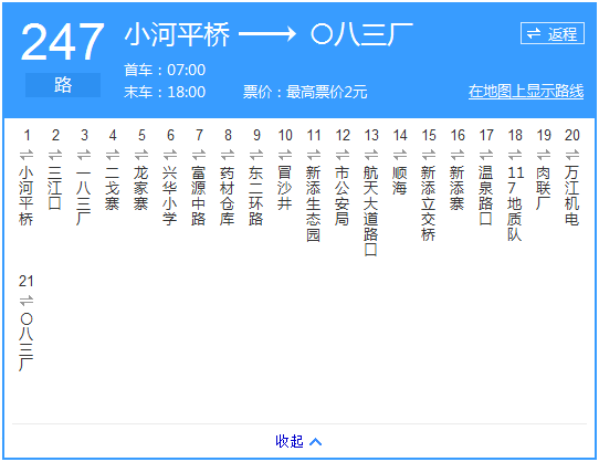 貴陽(yáng)公交247路路線示意圖