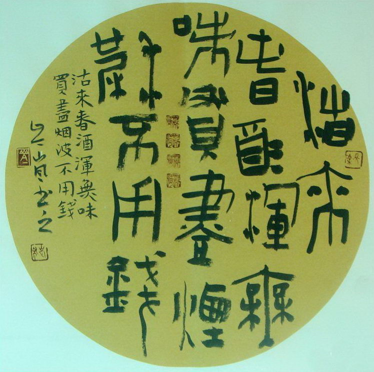 岑嵐：隸書古詩(shī)聯(lián)句（沽來春酒渾無味，買得鱸魚不論錢。）