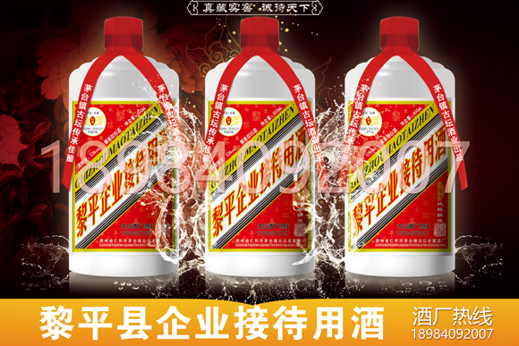黎平縣白酒定制酒