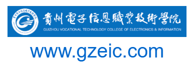 貴州電子信息職業(yè)技術(shù)學(xué)院的網(wǎng)址域名