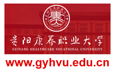 貴陽康養(yǎng)職業(yè)大學的網(wǎng)址域名