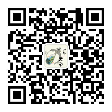 山水黔南的微信公眾號(hào)二維碼 山水黔南的微信公眾號(hào)二維碼