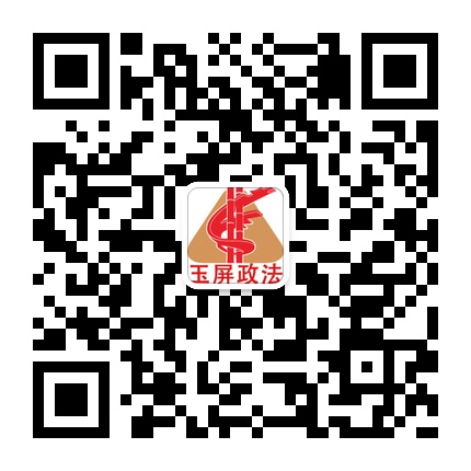平安玉屏的微信公眾號二維碼 平安玉屏的微信公眾號二維碼